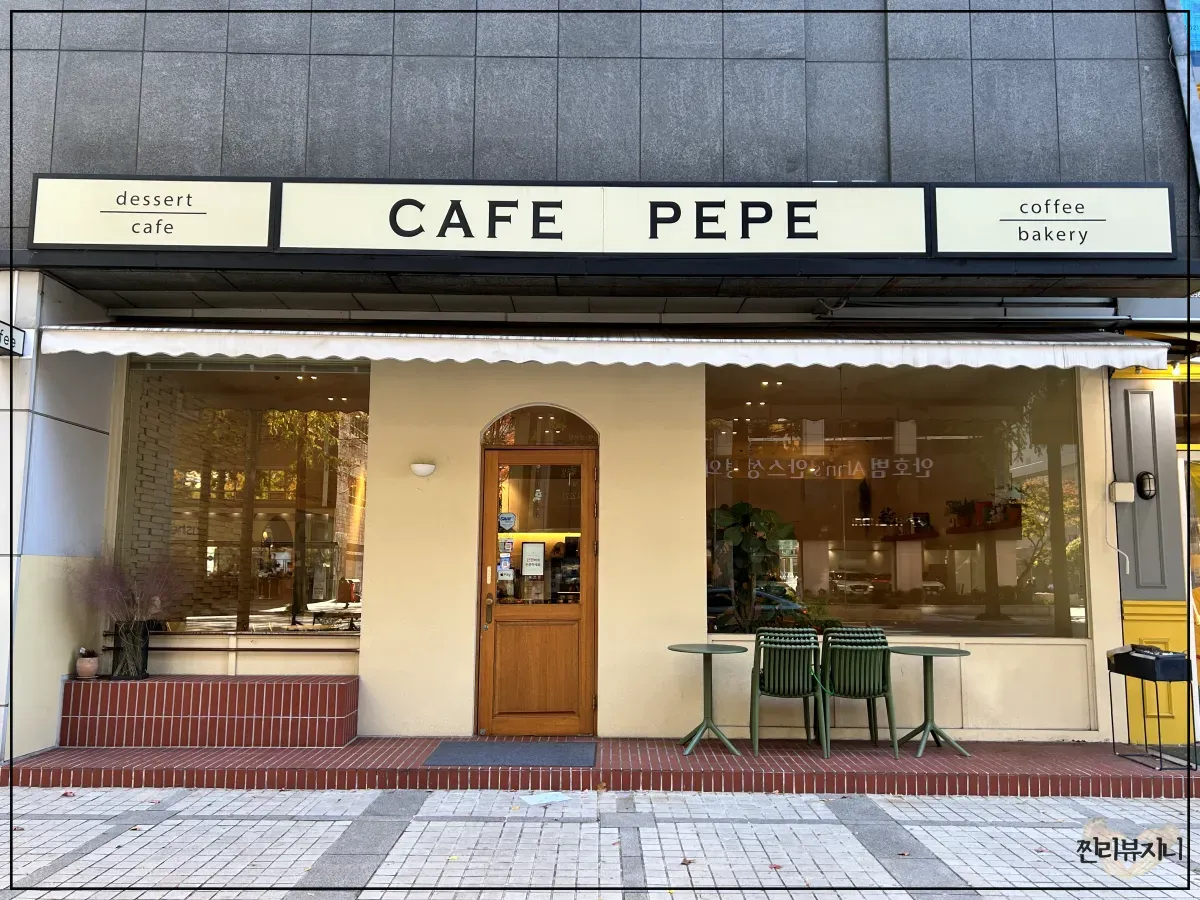 노원역-근처-카페-페페-외관