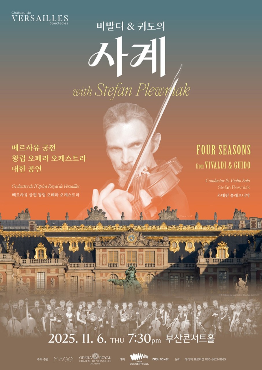 베르사유 궁전 왕립 오페라 오케스트라 내한