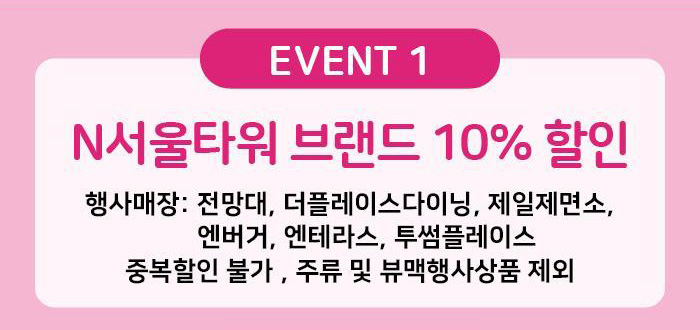 N서울타워 벚꽃 페스티벌 Blossom Tower