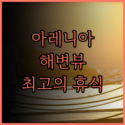 The Arenia Beachfron