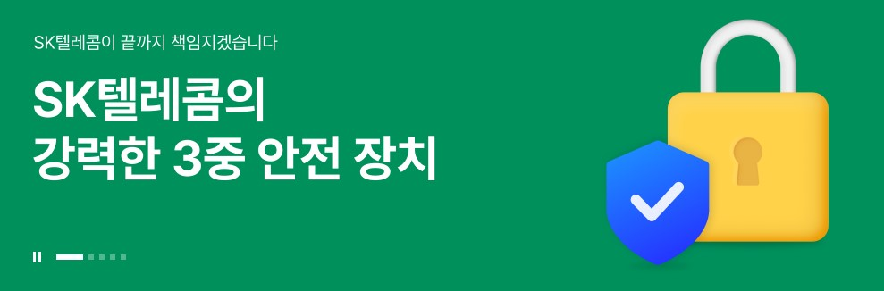 SKT 유심교체 썸네일