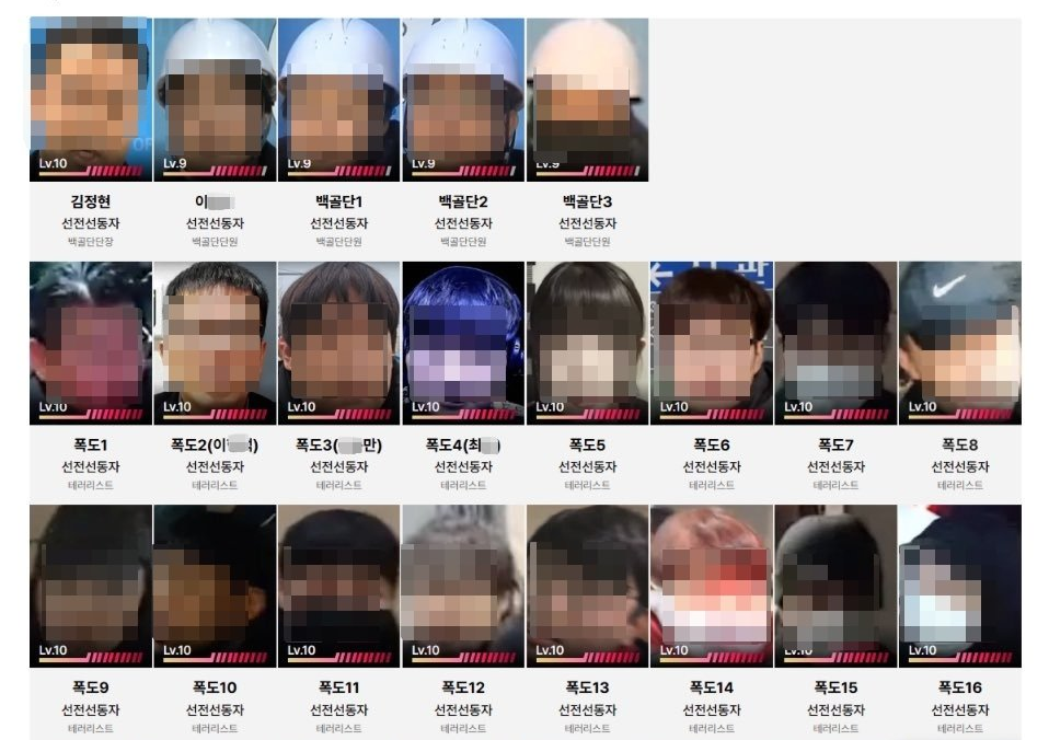 크리미널윤 내란 범죄 혐의자 명단 서부지법 난동사건 가담자53명 명단공개 사이트등장