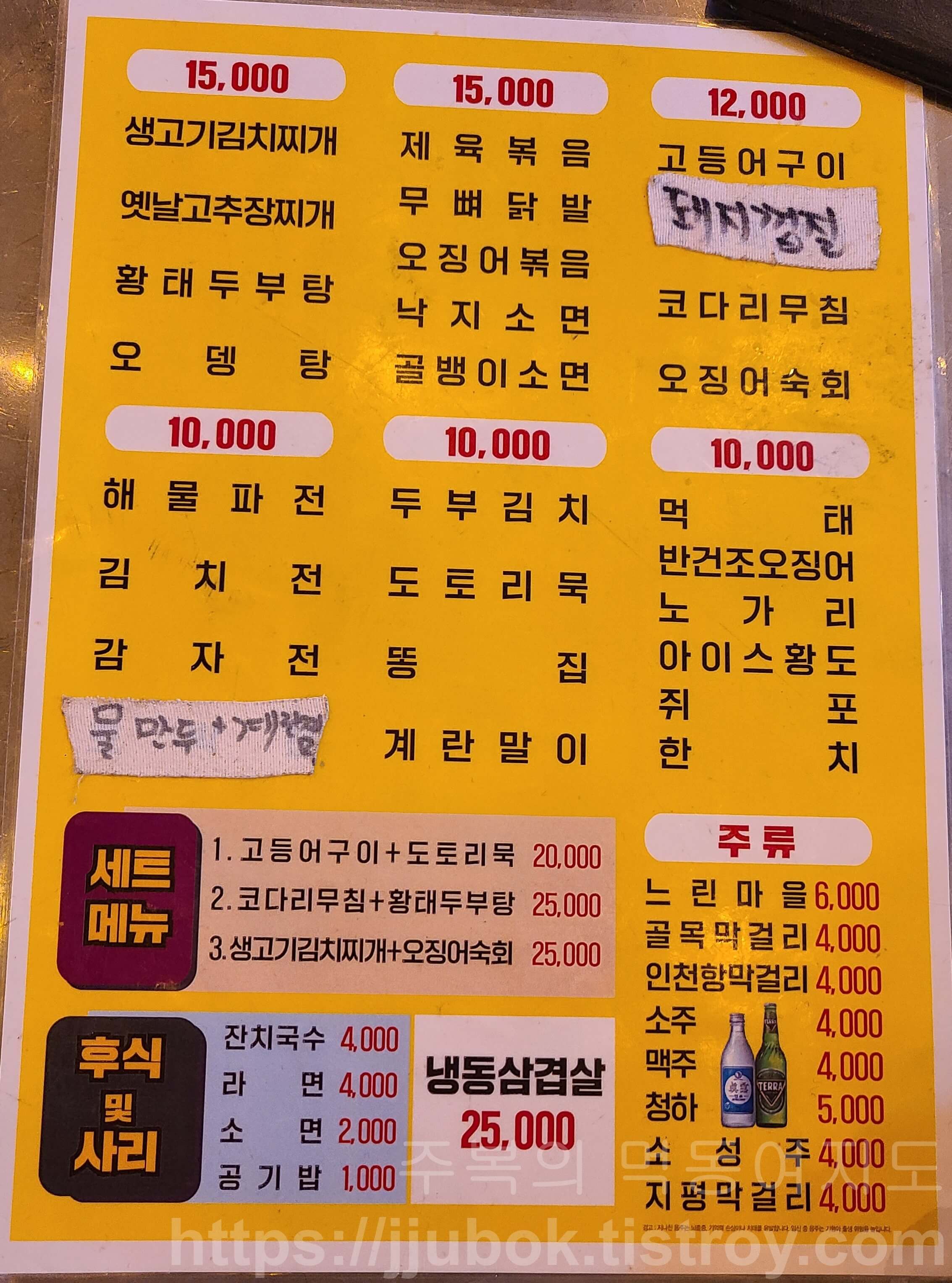 막걸리집-개코네-메뉴판