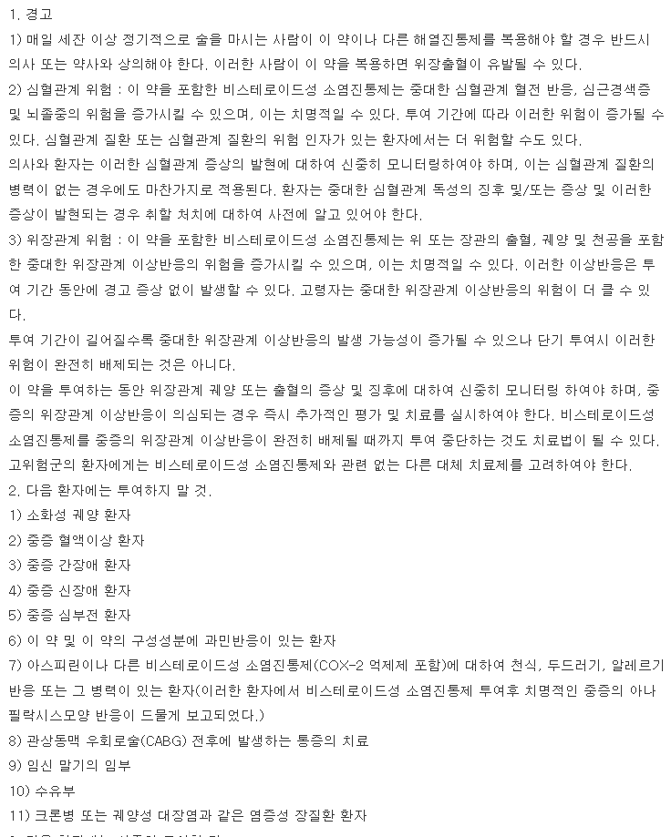 렉소팬정 복용 주의사항