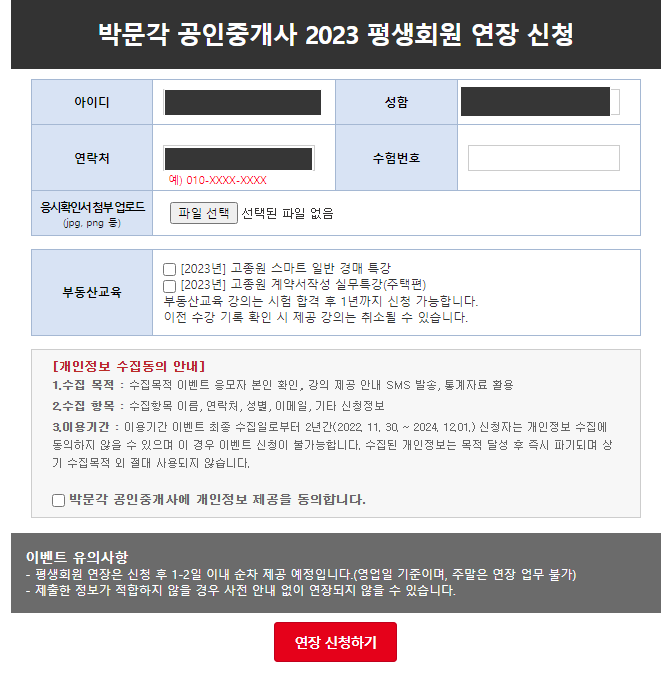공인중개사평생회원 연장