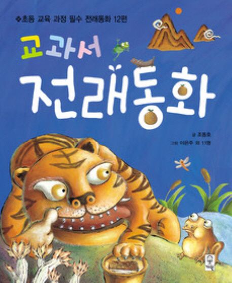 초등학교 2학년 교과서 수록도서