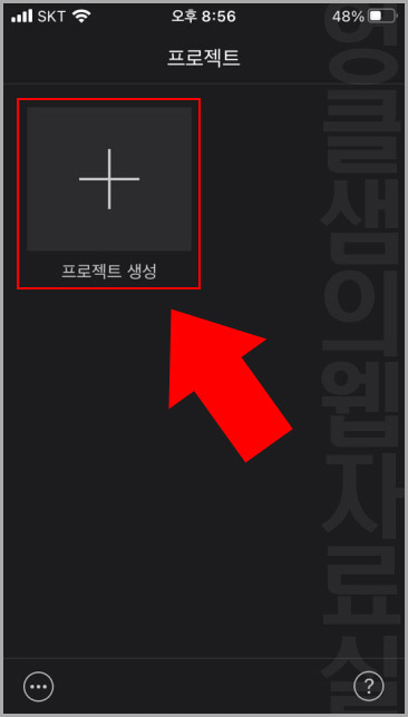 imovie 프로젝트 생성