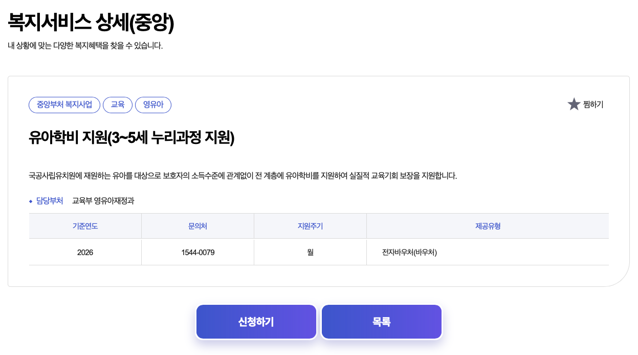 유아학비 지원 신청