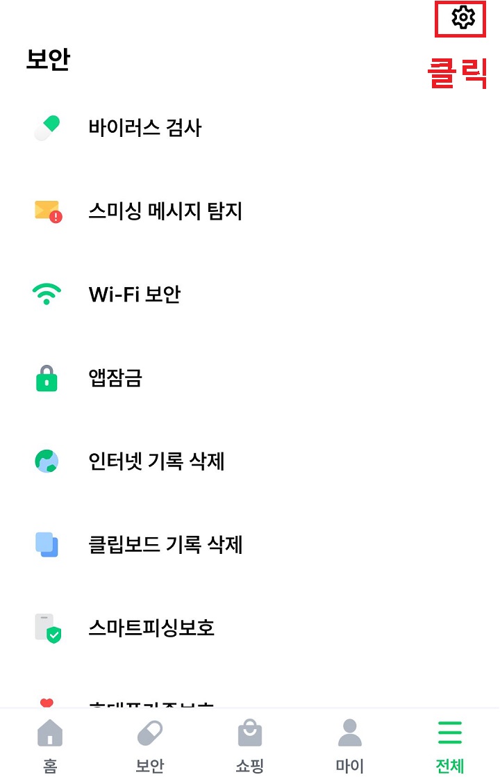 톱니바퀴 모양 클릭함