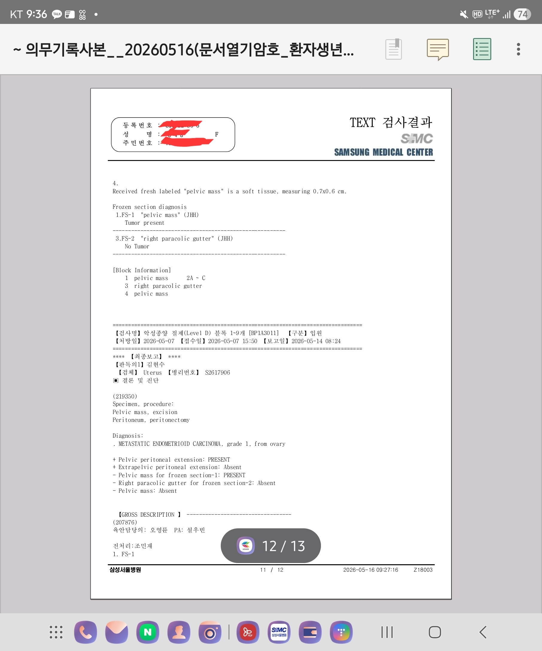 조직검사지2