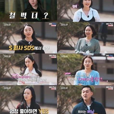 솔로 26기 비주얼 스펙 정리