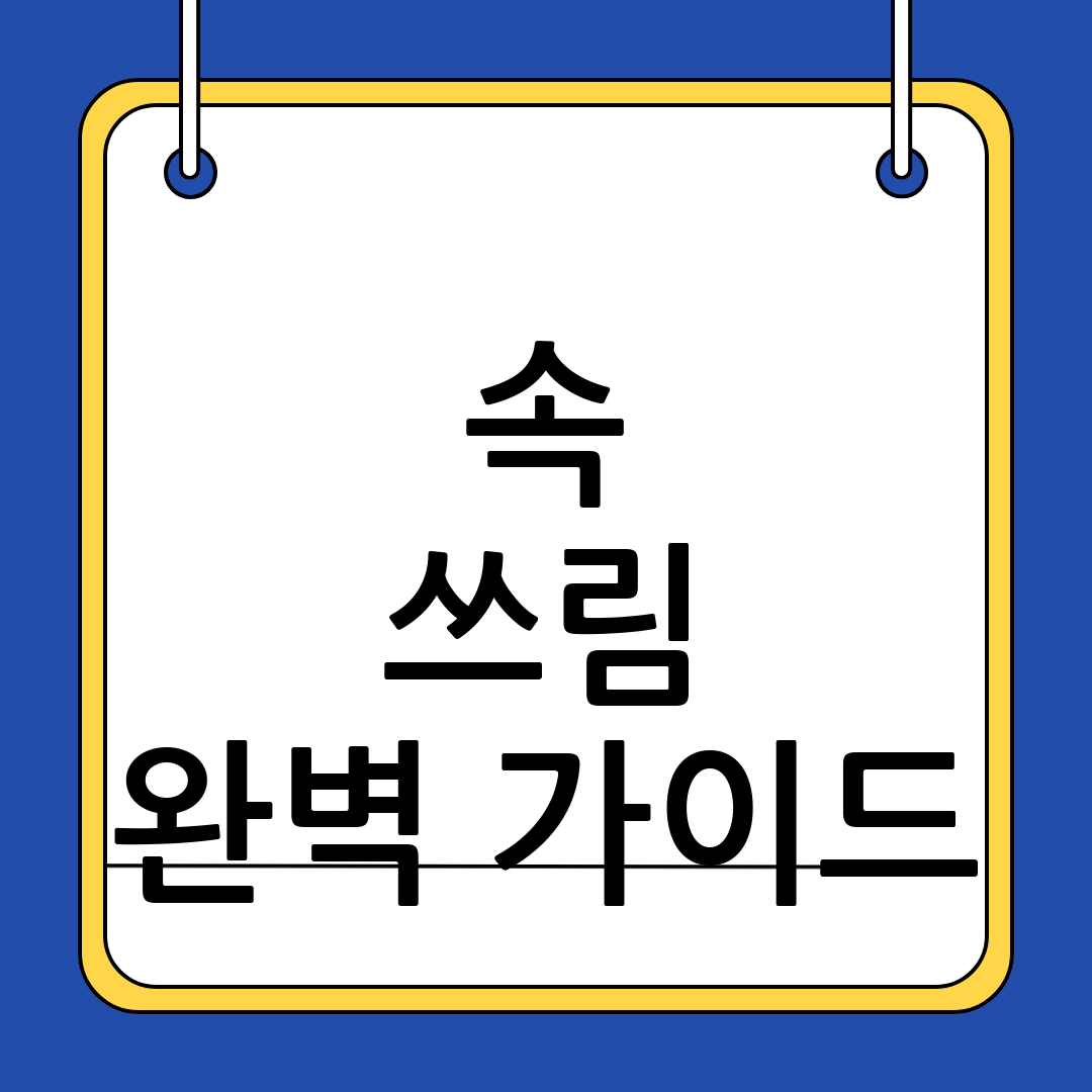 식도염