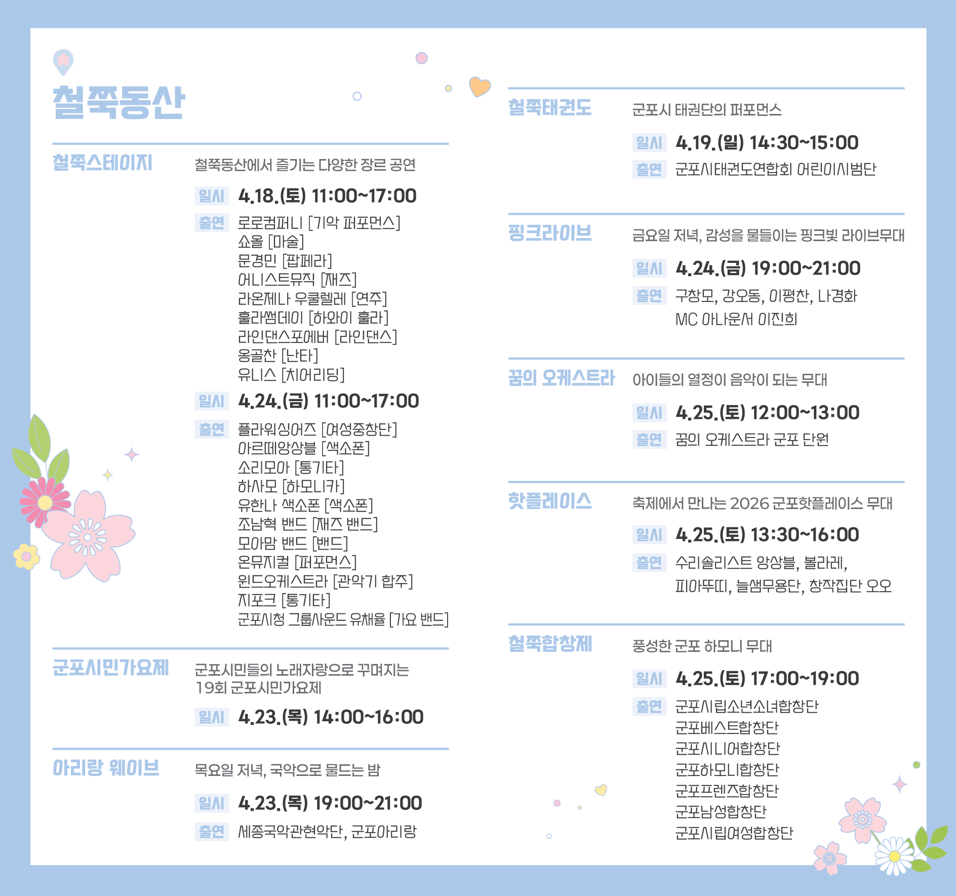 2026 군포 철쭉축제 가는 법 무료주차장 가볼만한곳 TOP 03