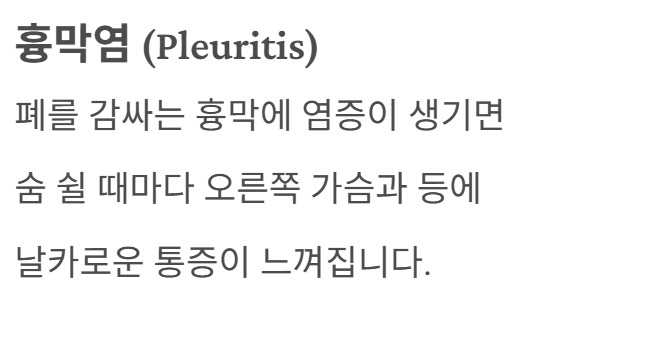 오른쪽 등 통증 의심되는병