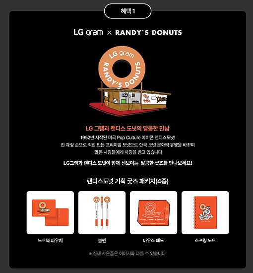 LG 그램 프로 구매혜택