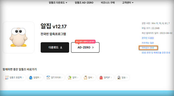 알집-다운로드-화면