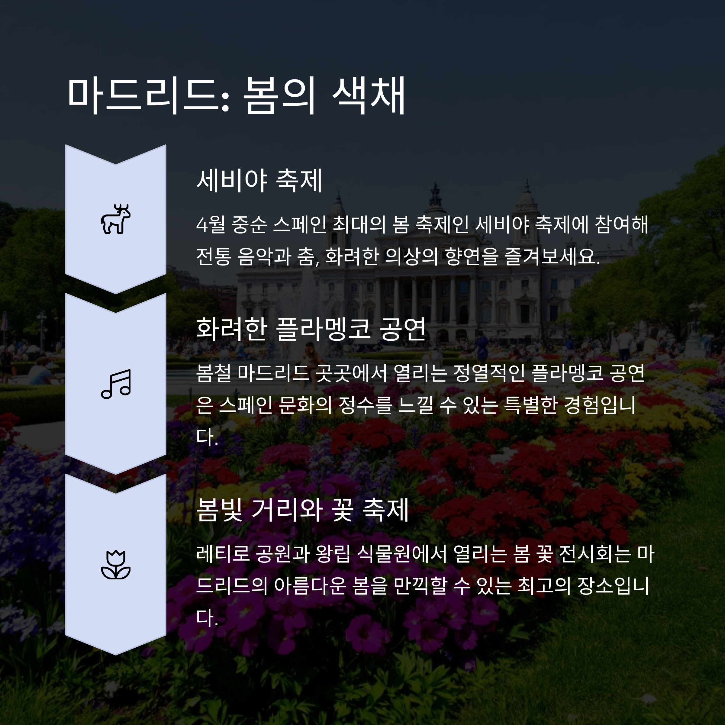봄 향기 가득한 4월, 추천 여행지 베스트 7
