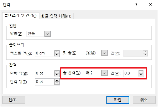 줄 간격 옵션 사용방법