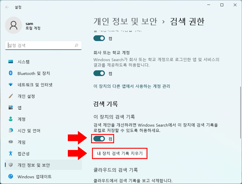 윈도우11 검색 기록 지우기