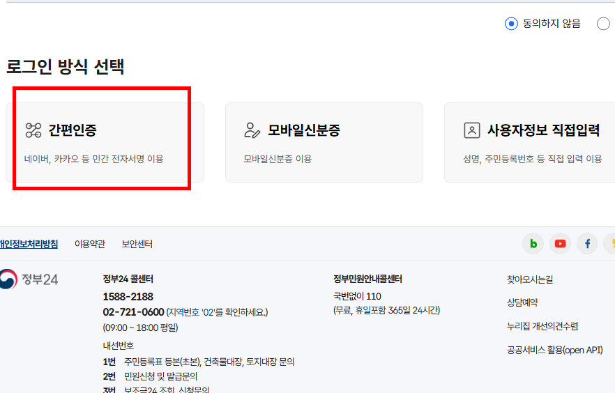 민원24시 주민등록등본 무료발급 방법