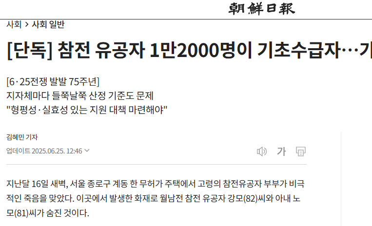 참전용사 8.6%가 저소득층인 이유