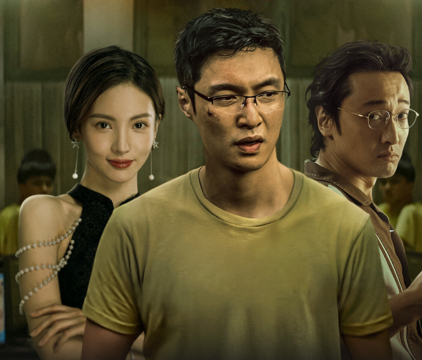 영화-고주일척-결말-줄거리-정보-(넷플릭스)