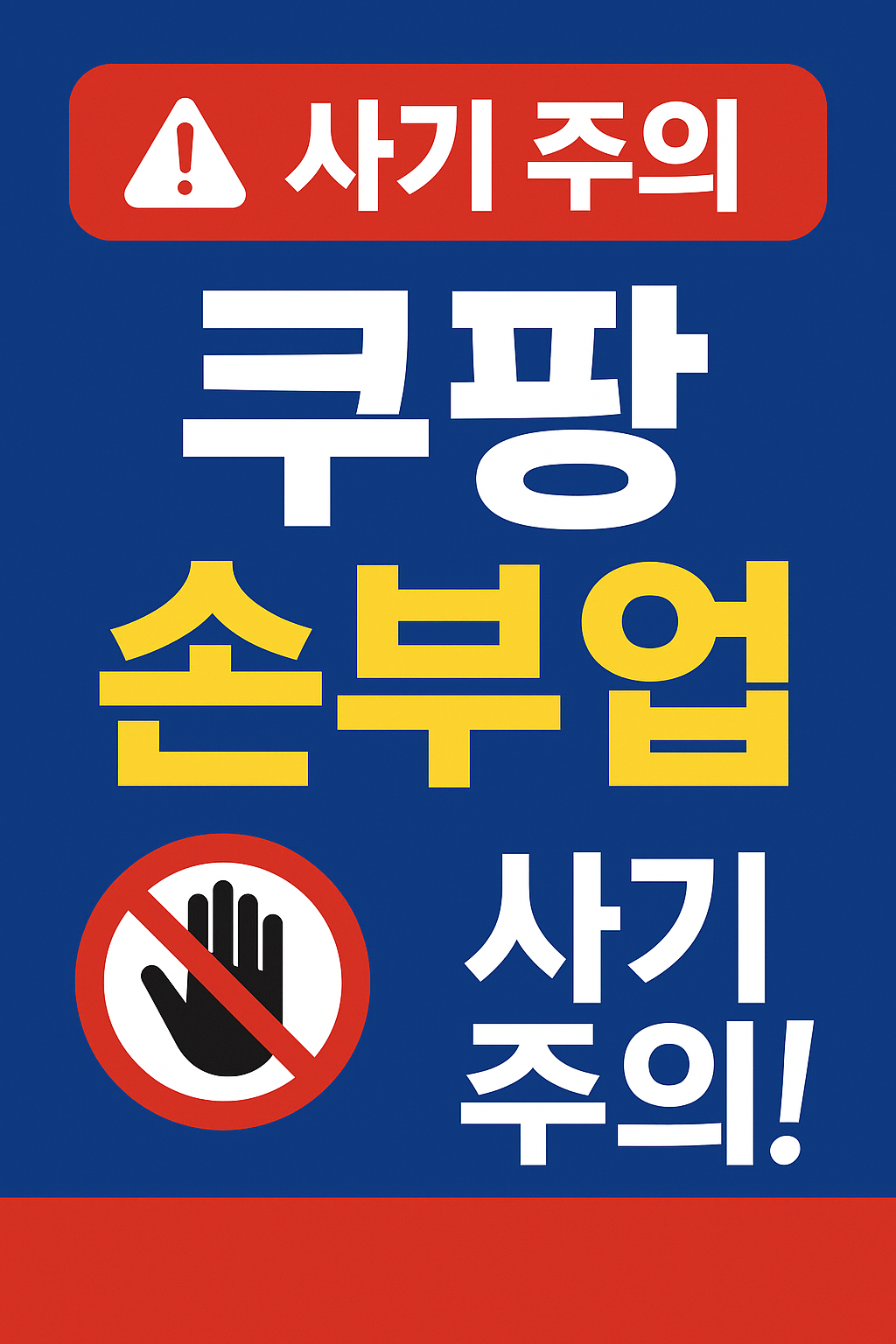 쿠팡 손부업