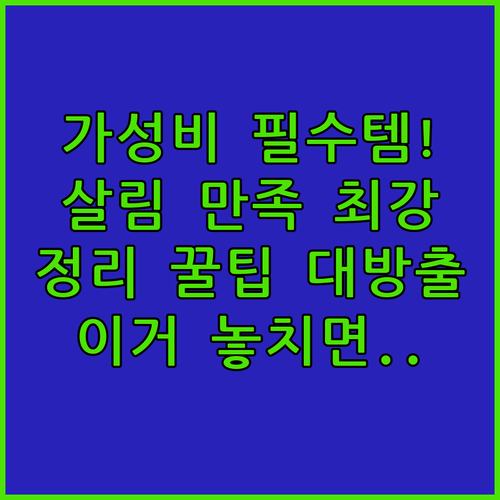 휴비딕 칫솔살균기 국내산 팬트리 정리..