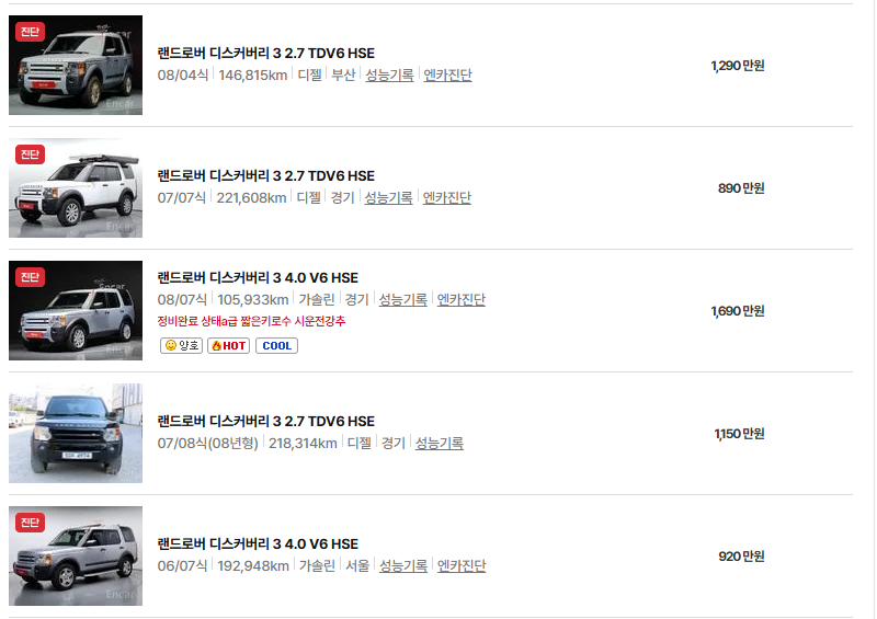 디스커버리 중고차 가격 시세표 연비