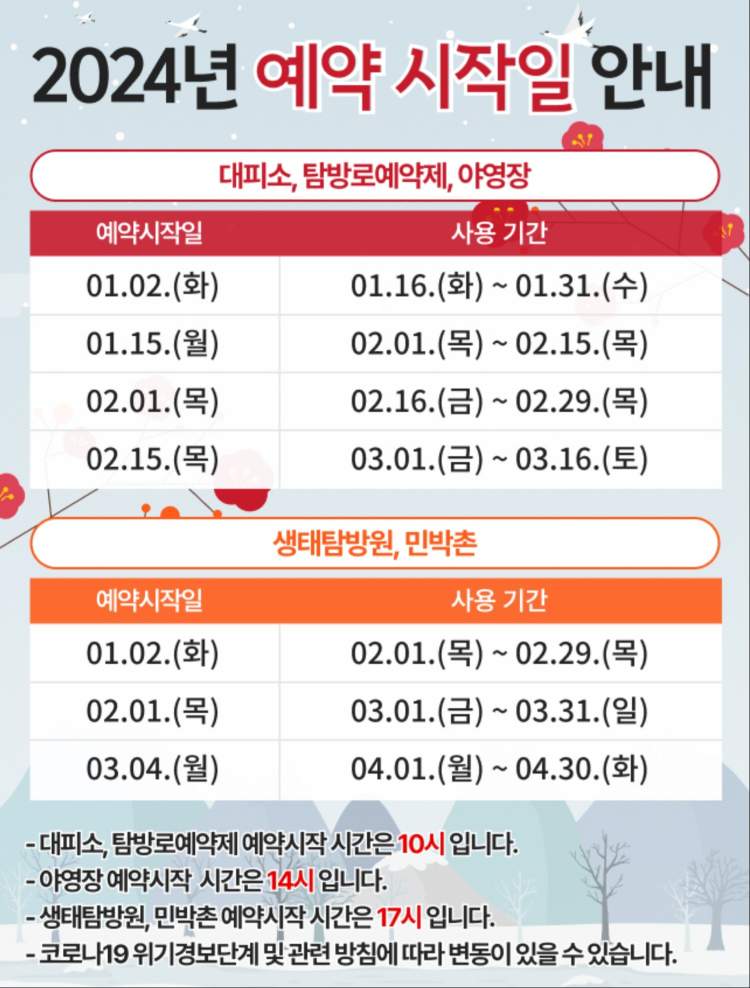 국립공원 야영장 예약/야영장 빈자리 찾기