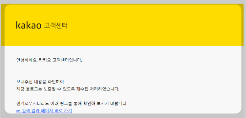 카카오 고객센터 저품 문의 해결 답변