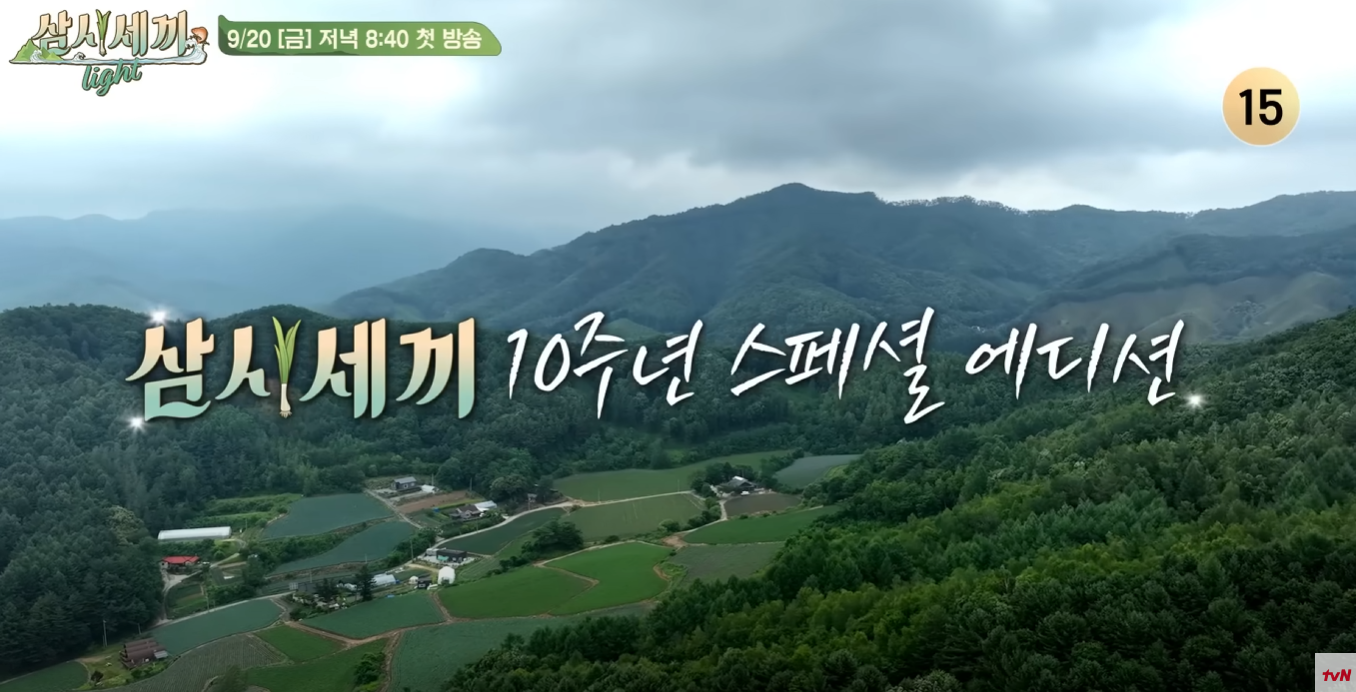 삼시세끼-어촌편-시즌-6-임영웅-방송시간-다시보기