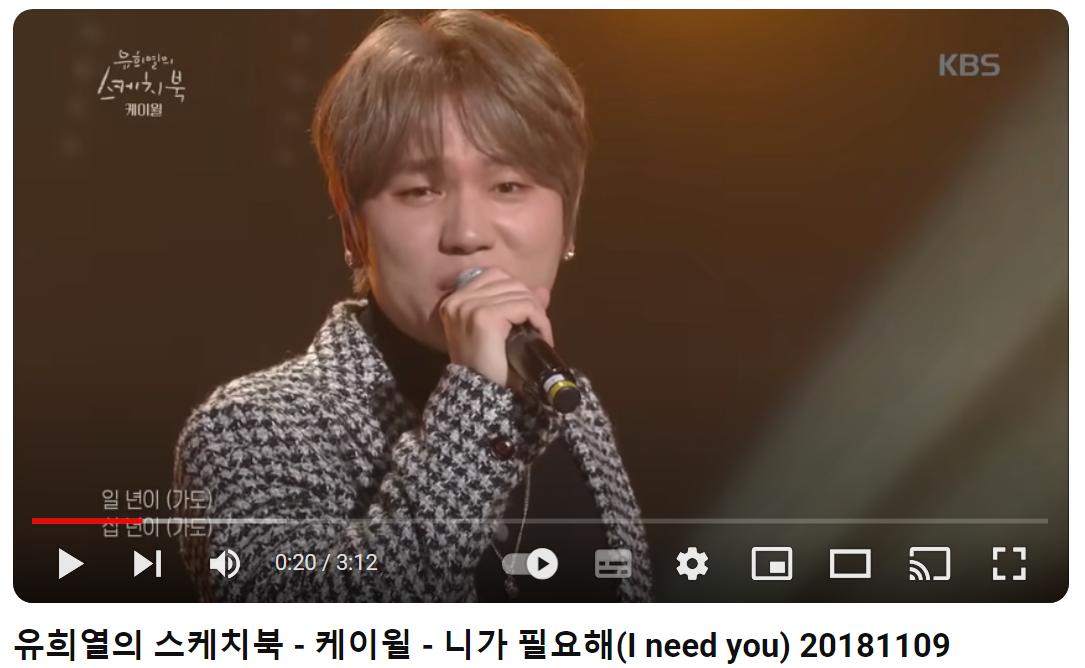 케이윌-니가-필요해