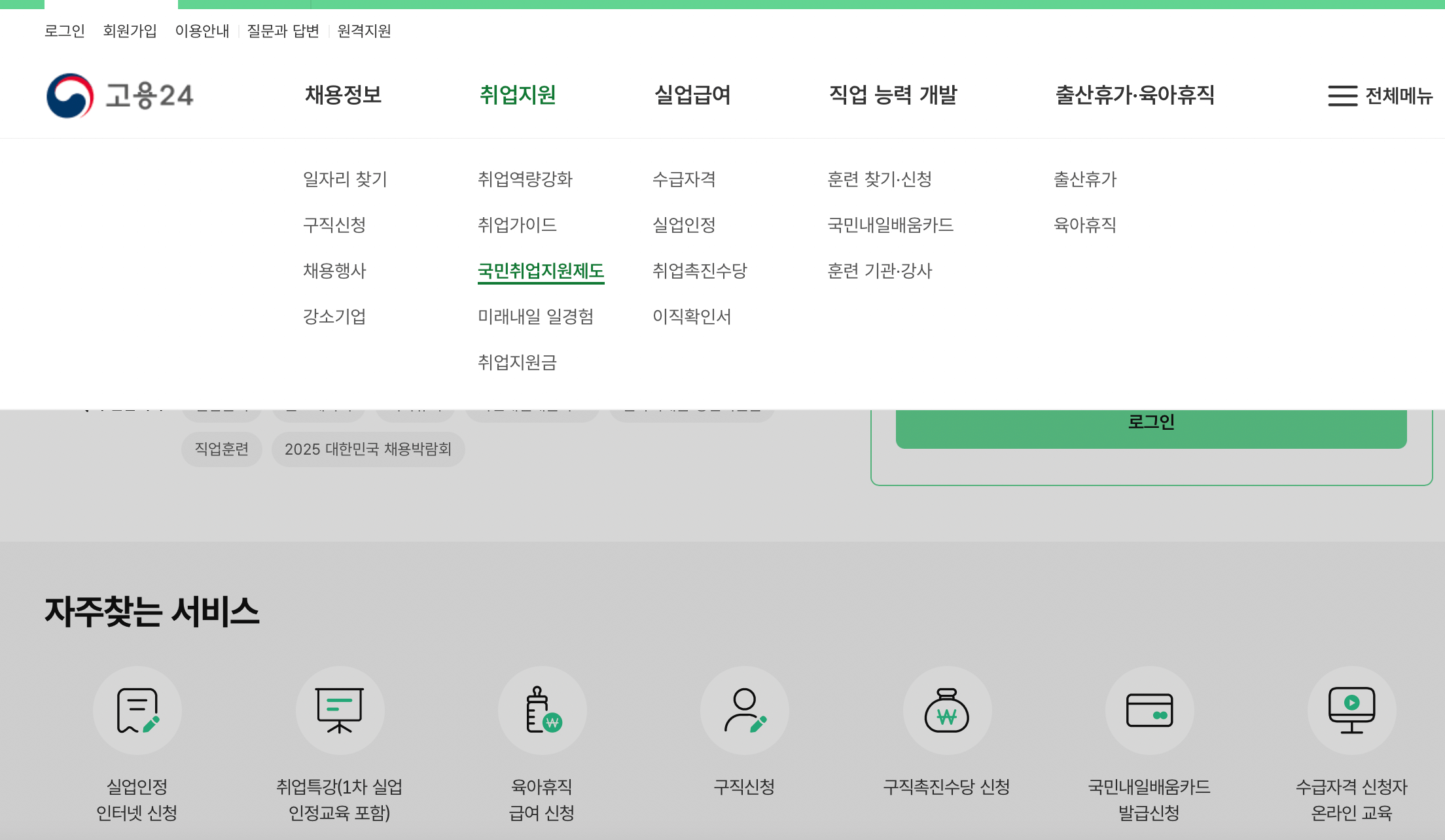 국민취업지원제도-홈페이지