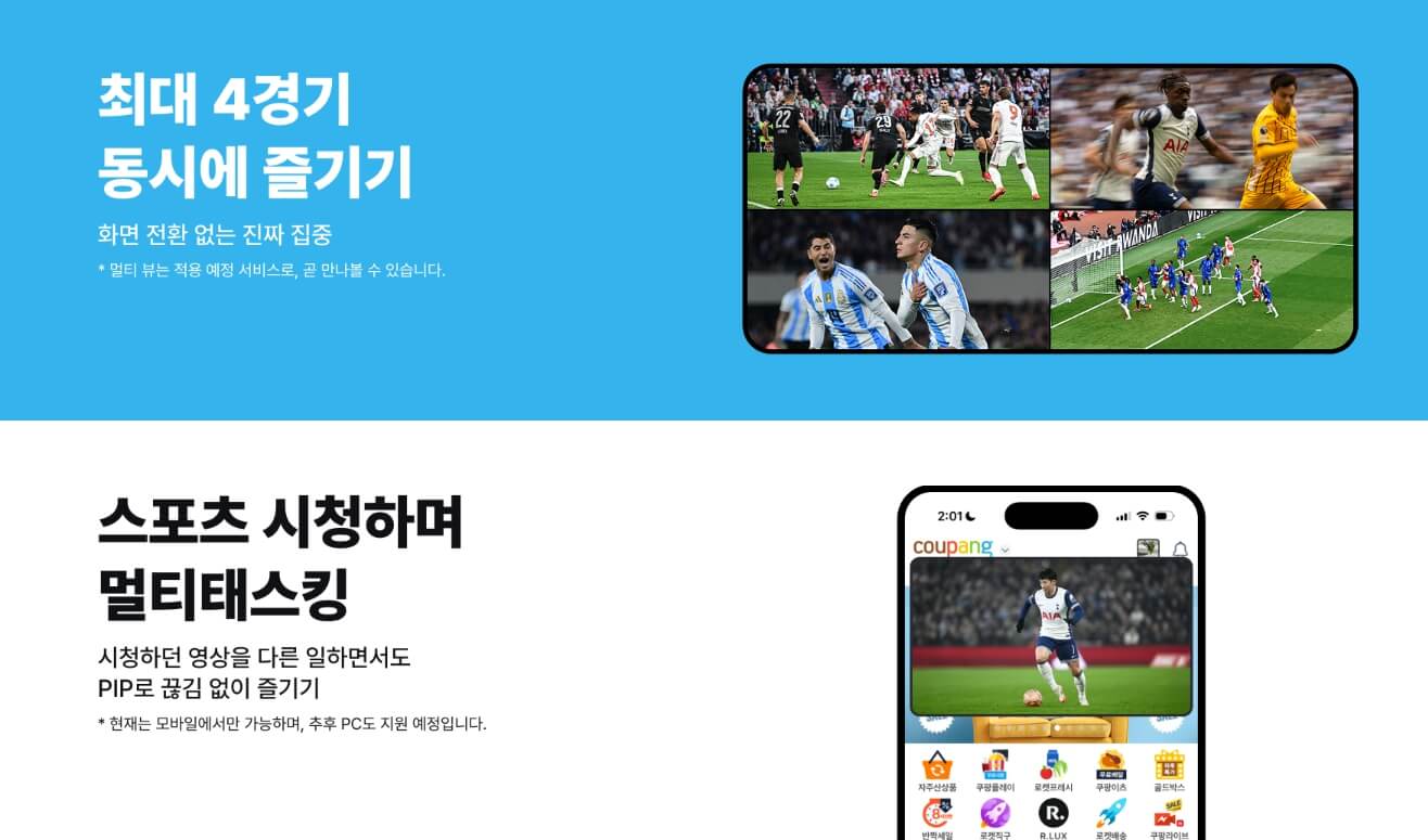 쿠팡플레이 스포츠패스 출시 및 가격 총정리