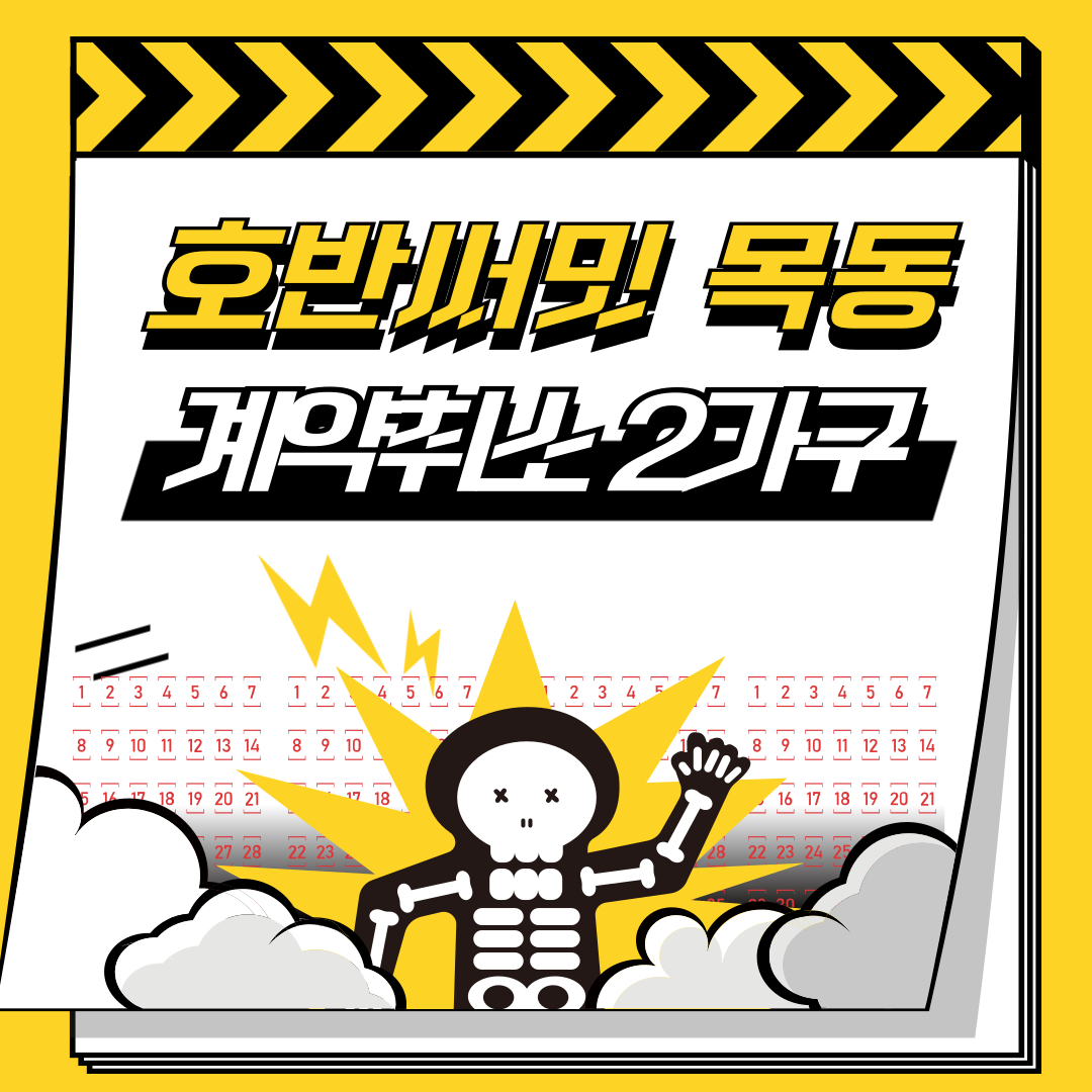 호반써밋 목동 5억 로또 청약 신청 방법!