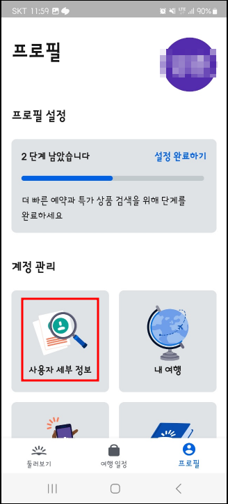 스카이스캐너 쿠키 삭제
