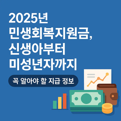 민생회복지원금-지급정보