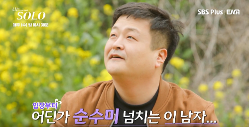 나는 솔로 15기 영수