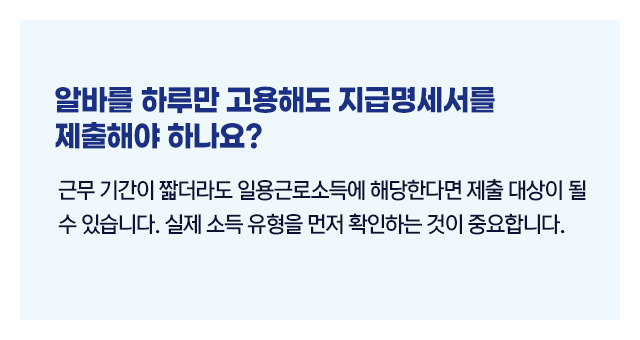 일용근로소득지급명세서제출기한_02