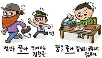 좇다 쫓다 맞춤법 맞는 표현 예문_23