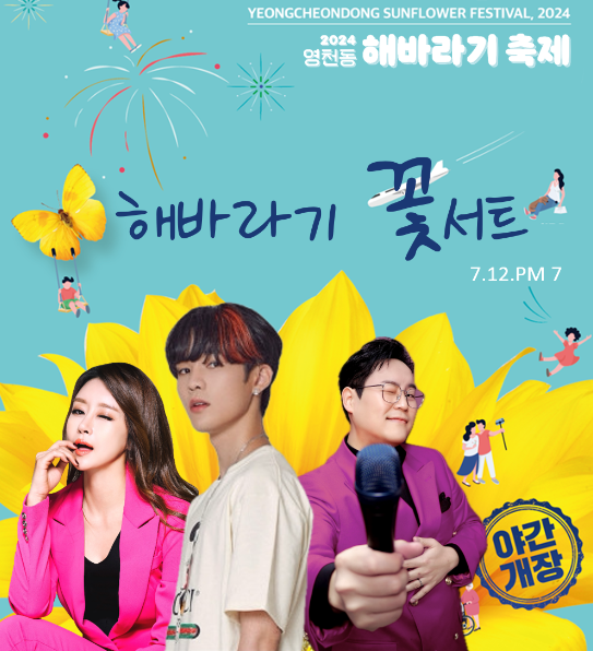 해바라기 축제