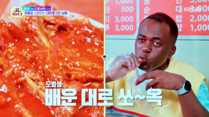 갓파더 신당동 떡볶이 골목 김숙 조나단 파트리샤 콩고남매 떡볶이 스타일 국물닭발 매운 닭발 오리지널 뼈닭발 먹은 맛있는 식당 추천
