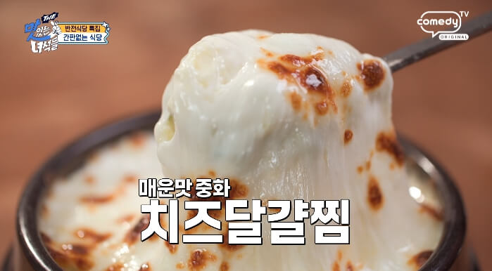 더맛있는녀석들-치즈계란찜
