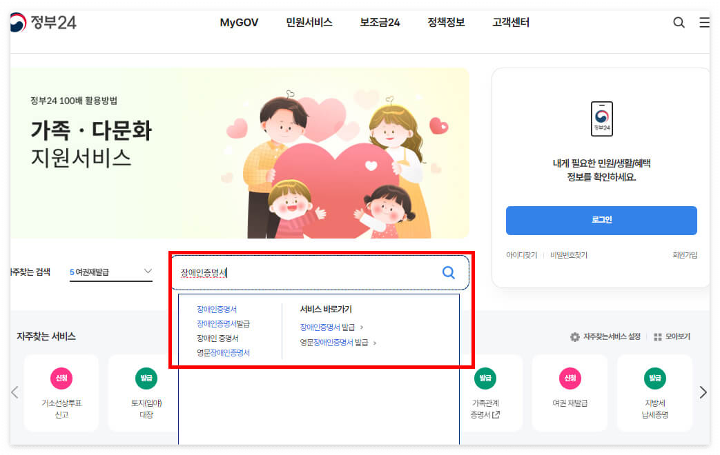 정부24 홈페이지 메인