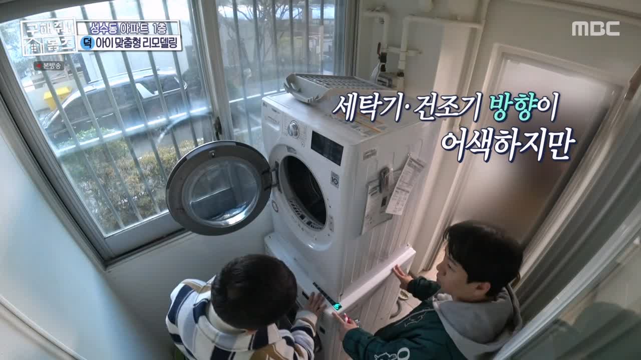 구해줘홈즈 성동구 성수동 1층집 다둥이들 매물 가격 및 구조 인테리어 리모델링 최종선택 소개 다시보기