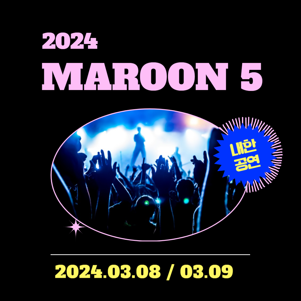 마룬 5 내한공연 티켓팅 2024&#44; &#39;INSPIRE CONCERT SERIES #1 : MAROON5&#39;