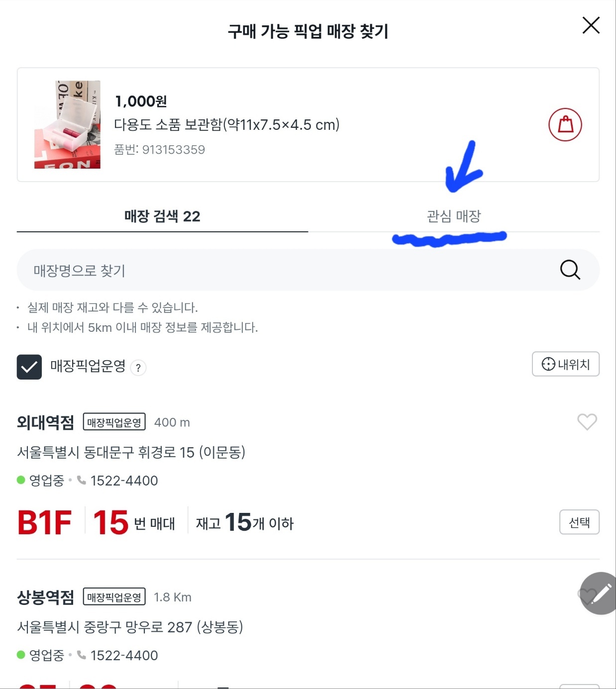 관심 매장 검색 화면 이미지