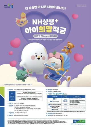 새마을 MG 꿈나무 어린이적금 연9% 금리 신청대상 가입 후기 사진