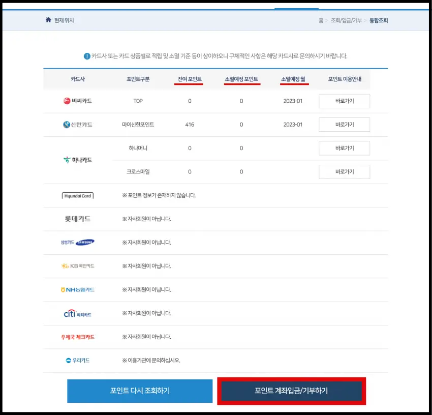 포인트 계좌입금 / 기부하기